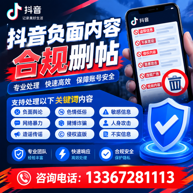 佳木斯抖音舆情合规处置